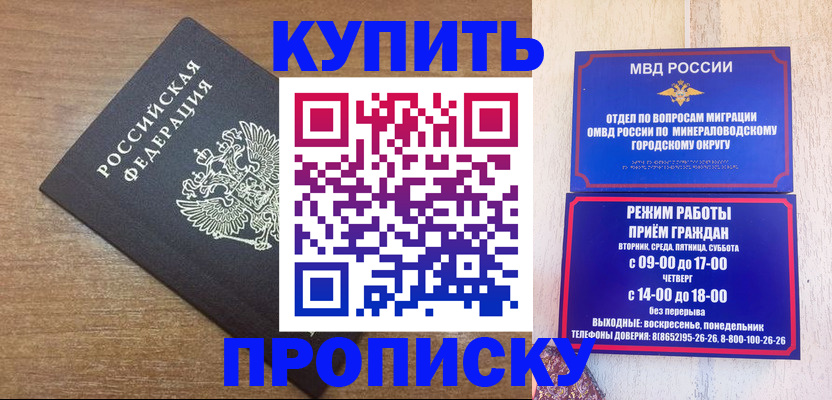прописка штамп в Менделеевске